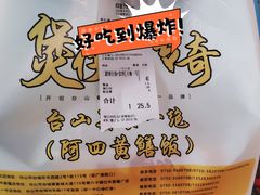 -阿四台山黄鳝饭(东门店)