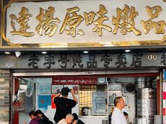 -達揚原味燉品(文明路店)