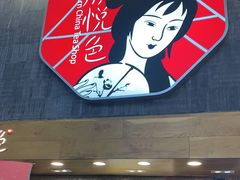 门面-茶颜悦色(长郡步行街口店)
