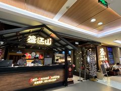-韩盛·盛江山自助料理(中街大悦城黑金店)