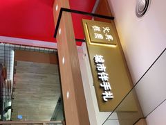 门面-阮大兴糕团(杭州西湖银泰百货店)