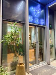 -娇玫荟SPA