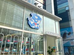 -心乐生活新鲜屋(星海广场店)