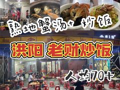 -老财炒饭·熟地蟹·冬瓜蟹