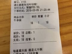 账单-幺不倒重庆小面(大梁店)