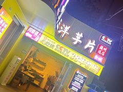 -马三洋芋片(兰州总店)