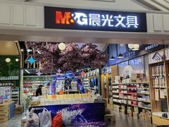 -晨光文具(长沙店)