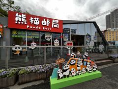 -熊猫邮局(少城店)