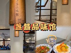-盏簋品味馆(沙溪店)