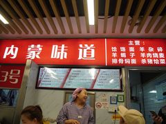 -内蒙味道