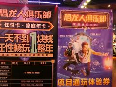 -恐龙人俱乐部