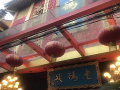 -老码头火锅(玉林店)