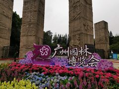 -广州雕塑公园