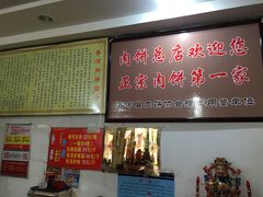 -溢心园香河肉饼总店