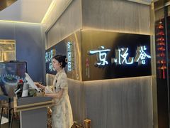 -京悦荟·京沪融合菜(漕河泾印象城店)