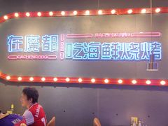 -大成海鲜烧烤·小龙虾(五角场店)