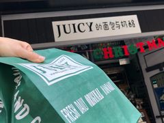 -Juicy Bakery(大学路店)