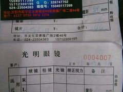 骗人骗钱的店，不能去-镜掌柜眼镜店