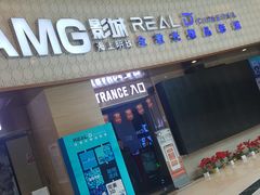 -AMG海上明珠影城(上海环球港RealDCinema店)