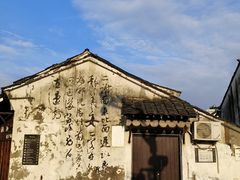 -绍兴书圣故里景区