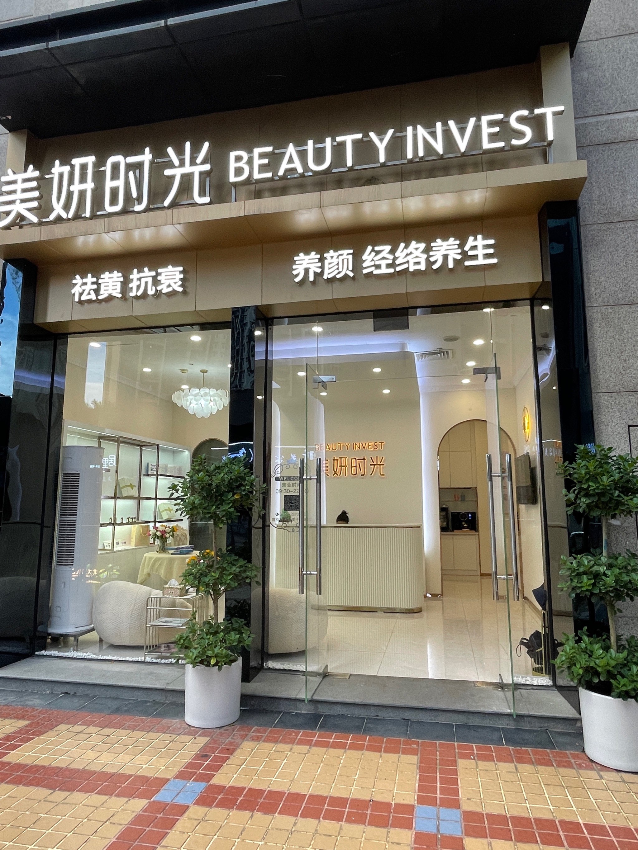 美娱世家