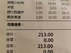账单-熙春园餐厅