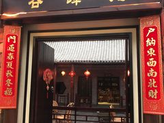 门面-森谷美食公园(杨行店)