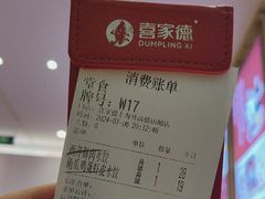 -喜家德虾仁水饺(浦东山姆店)
