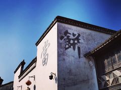 -嘉兴月河历史街区