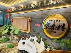 -安泰楼·佛跳墙创始人·传统闽味早茶·酒楼(三坊七巷闽菜地标店)
