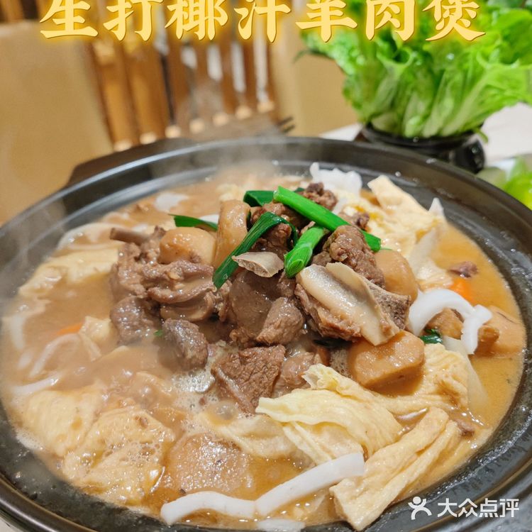 广州独家首创！✨解锁·椰汁×羊肉·的神仙吃法💖