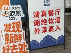 -清真·马洪小炒泡馍馆(钟楼回民街店)