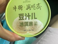 -年记·兴顺斋 牛街清真熟食小吃店