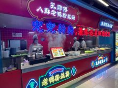 -孔师傅八仙老鸭粉丝汤(上海市第一食品商店南东店)