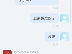 -潇湘阁(望京SOHO店)