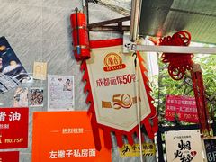 -左撇子私房面