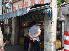 -达记卤菜店(红庙店)