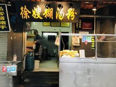 门面-户部巷小吃(中商徐东平价广场店)