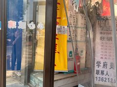 门面-五道口枣糕王(成府路店)