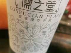 -儒之堂足道·SPA·推拿(莫干山路店)