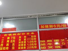 -古镇榨粉店(和平三街店)