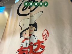-友达面馆(广州总店)