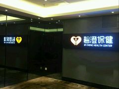 -碧澄保健(东风西路店)