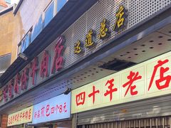 -达道武仔牛肉店(广达路店)