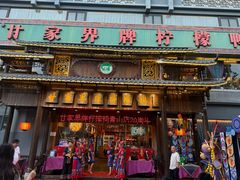 -甘家界牌柠檬鸭(青山店)