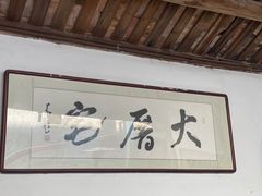 包房-大厝宅海鲜馆