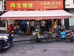 门面-云南路美食街