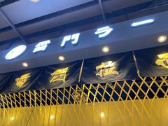 -雷门拉面店(新光天地店)