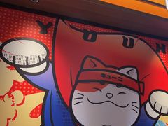 -弓二·烧鸟居酒屋(财富购物中心店)