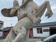 -宋太祖黄袍加身处文管所